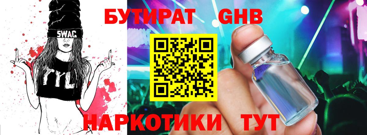 БУТИРАТ бутик  Бутират  Звенигород  Вход с VPN 