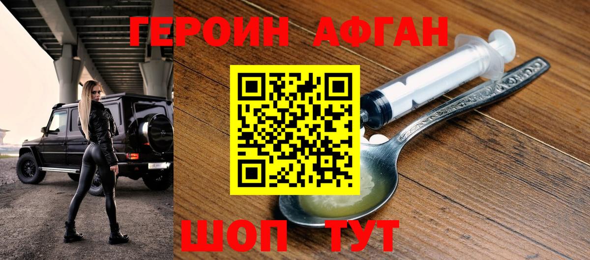 Звенигород  ГЕРОИН афганец  Вход с VPN 