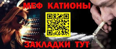 меф Малоярославец