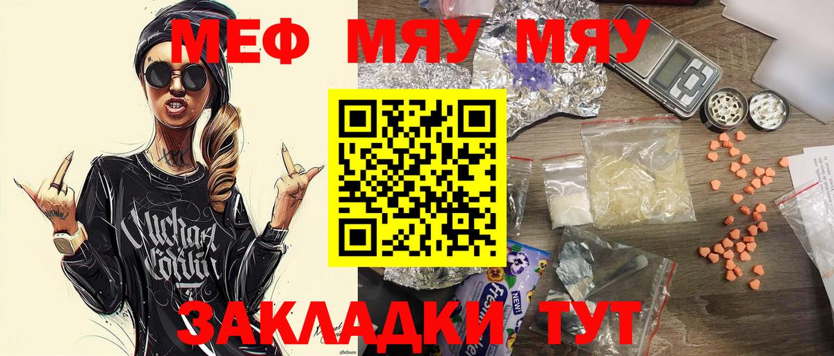 Меф Звенигород