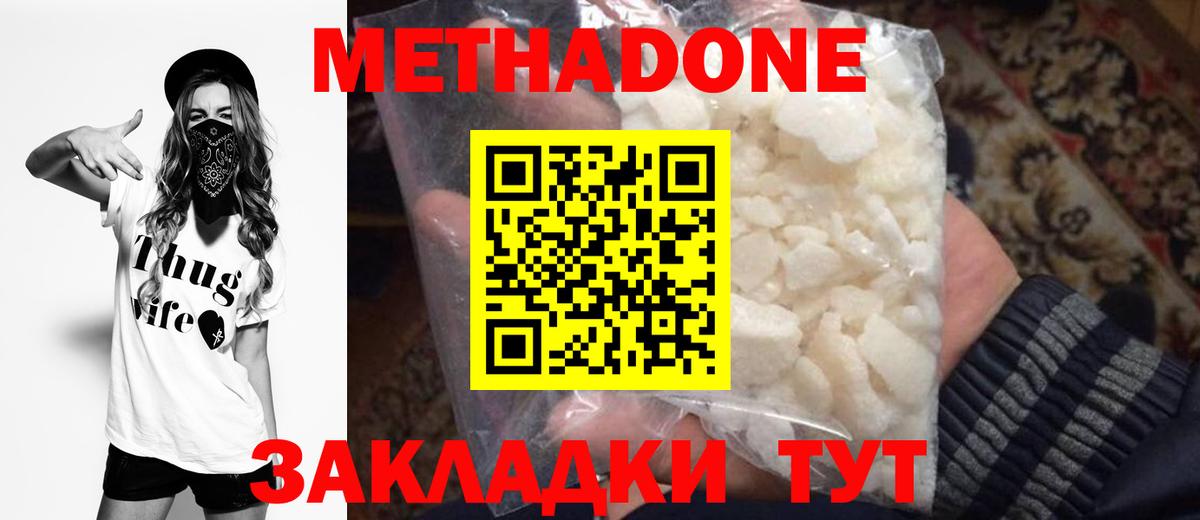 МЕТАДОН VHQ Звенигород